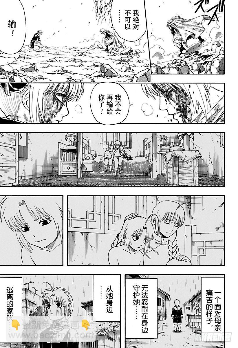 🍜银魂 第589话 兄妹 第8页