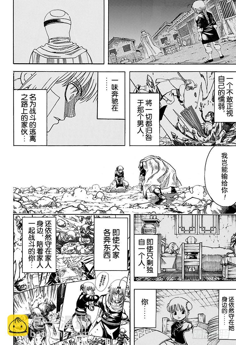 🍜银魂 第589话 兄妹 第9页