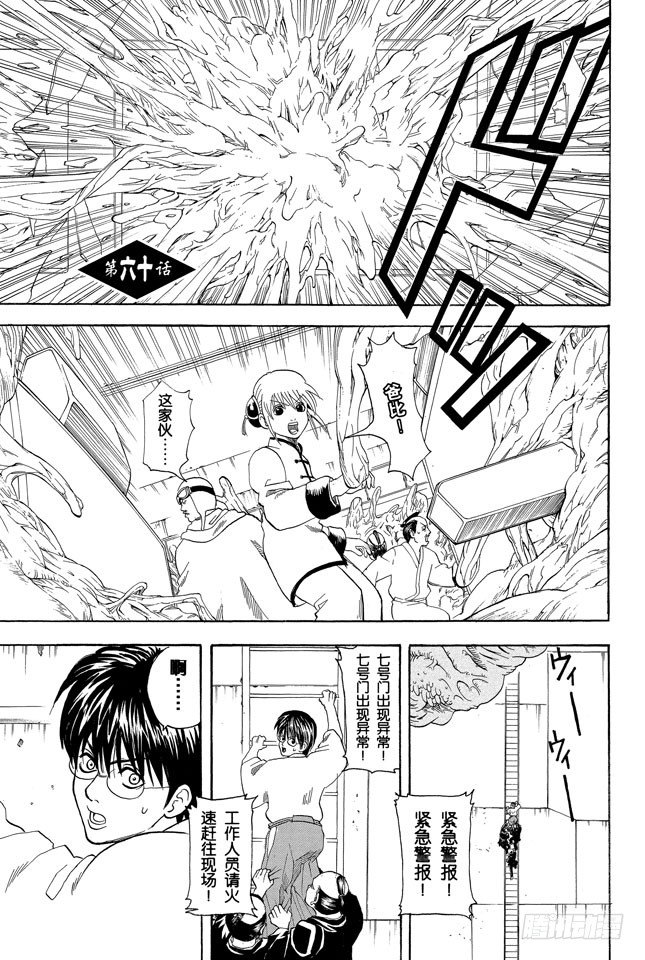 🍜银魂 第60话 只凭片名是无法体会电影本身的有趣之处的 第1页