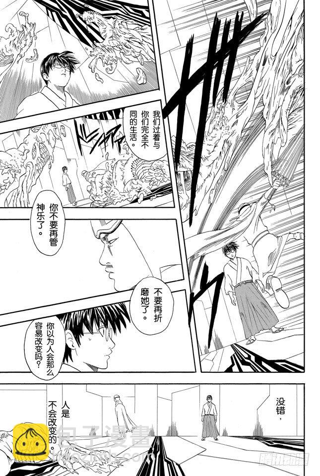 🍜银魂 第60话 只凭片名是无法体会电影本身的有趣之处的 第11页