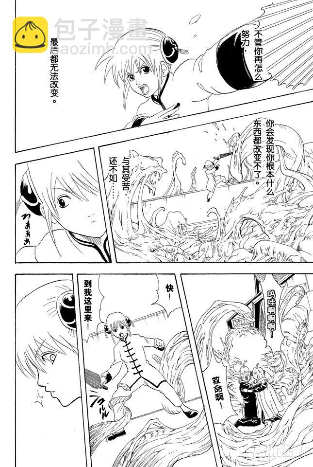 🍜银魂 第60话 只凭片名是无法体会电影本身的有趣之处的 第12页