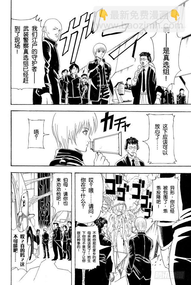 🍜银魂 第60话 只凭片名是无法体会电影本身的有趣之处的 第14页