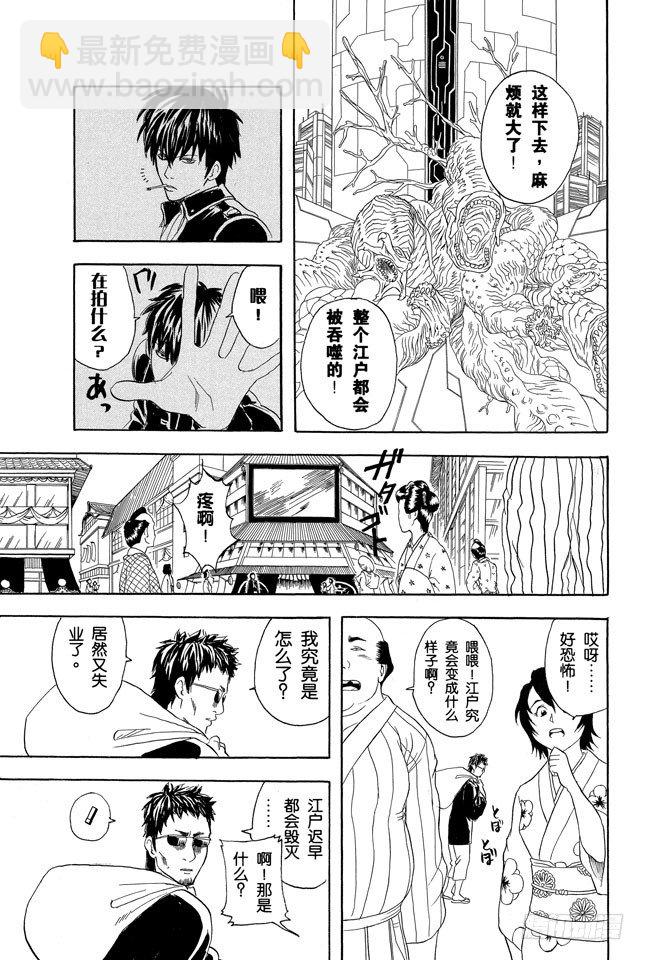 🍜银魂 第60话 只凭片名是无法体会电影本身的有趣之处的 第17页