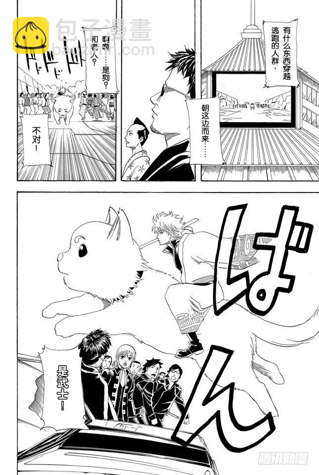 🍜银魂 第60话 只凭片名是无法体会电影本身的有趣之处的 第18页