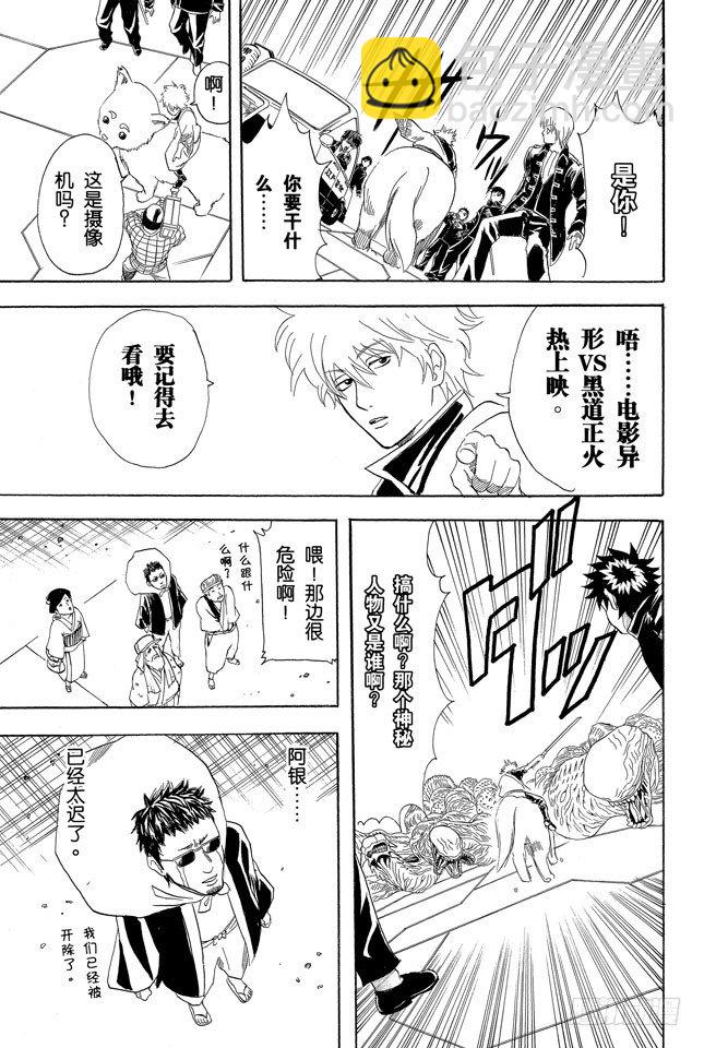 🍜银魂 第60话 只凭片名是无法体会电影本身的有趣之处的 第19页