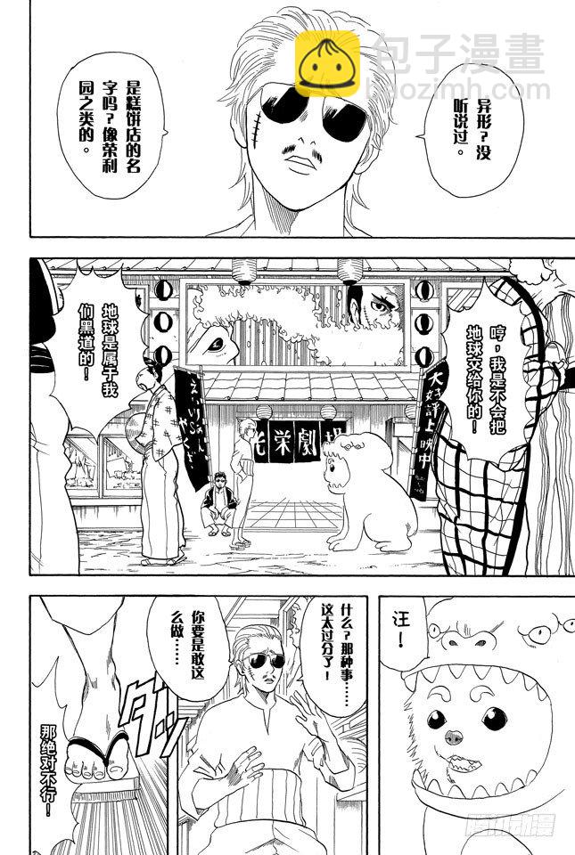 🍜银魂 第60话 只凭片名是无法体会电影本身的有趣之处的 第4页