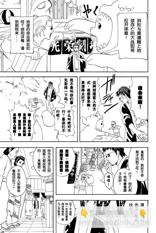 🍜银魂 第60话 只凭片名是无法体会电影本身的有趣之处的 第5页