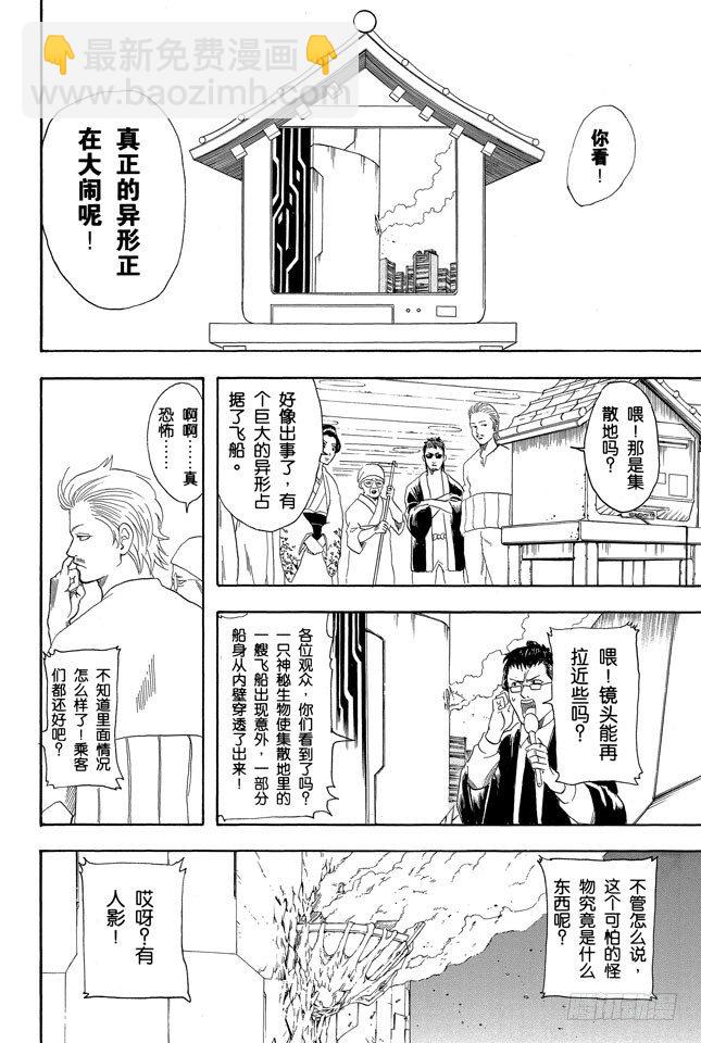 🍜银魂 第60话 只凭片名是无法体会电影本身的有趣之处的 第6页
