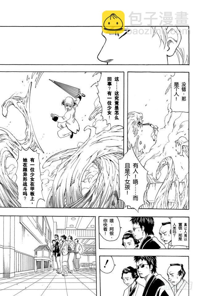 🍜银魂 第60话 只凭片名是无法体会电影本身的有趣之处的 第7页