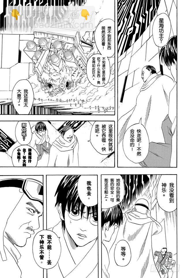 🍜银魂 第60话 只凭片名是无法体会电影本身的有趣之处的 第9页