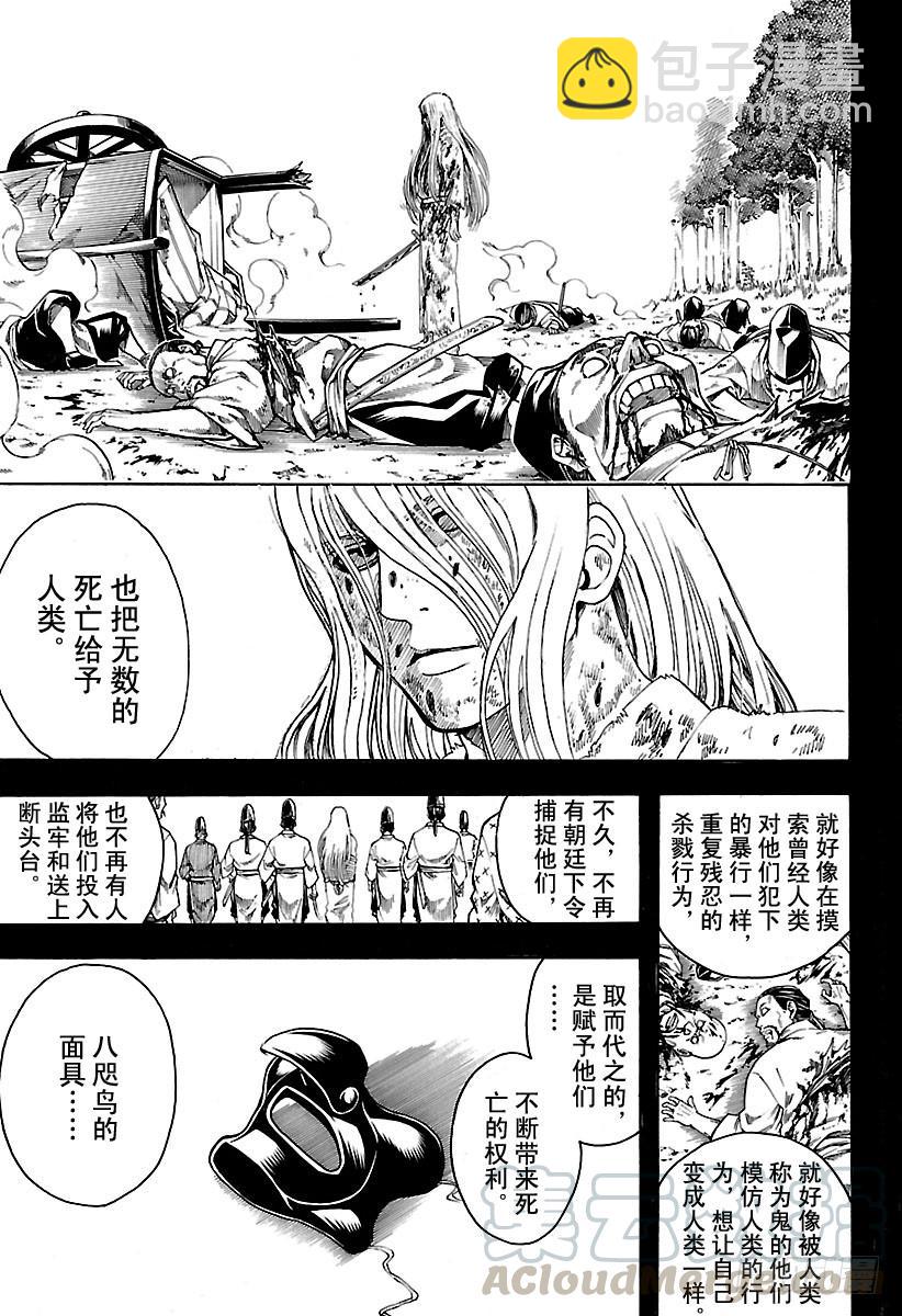 🍜银魂 第593话 两个虚 第11页
