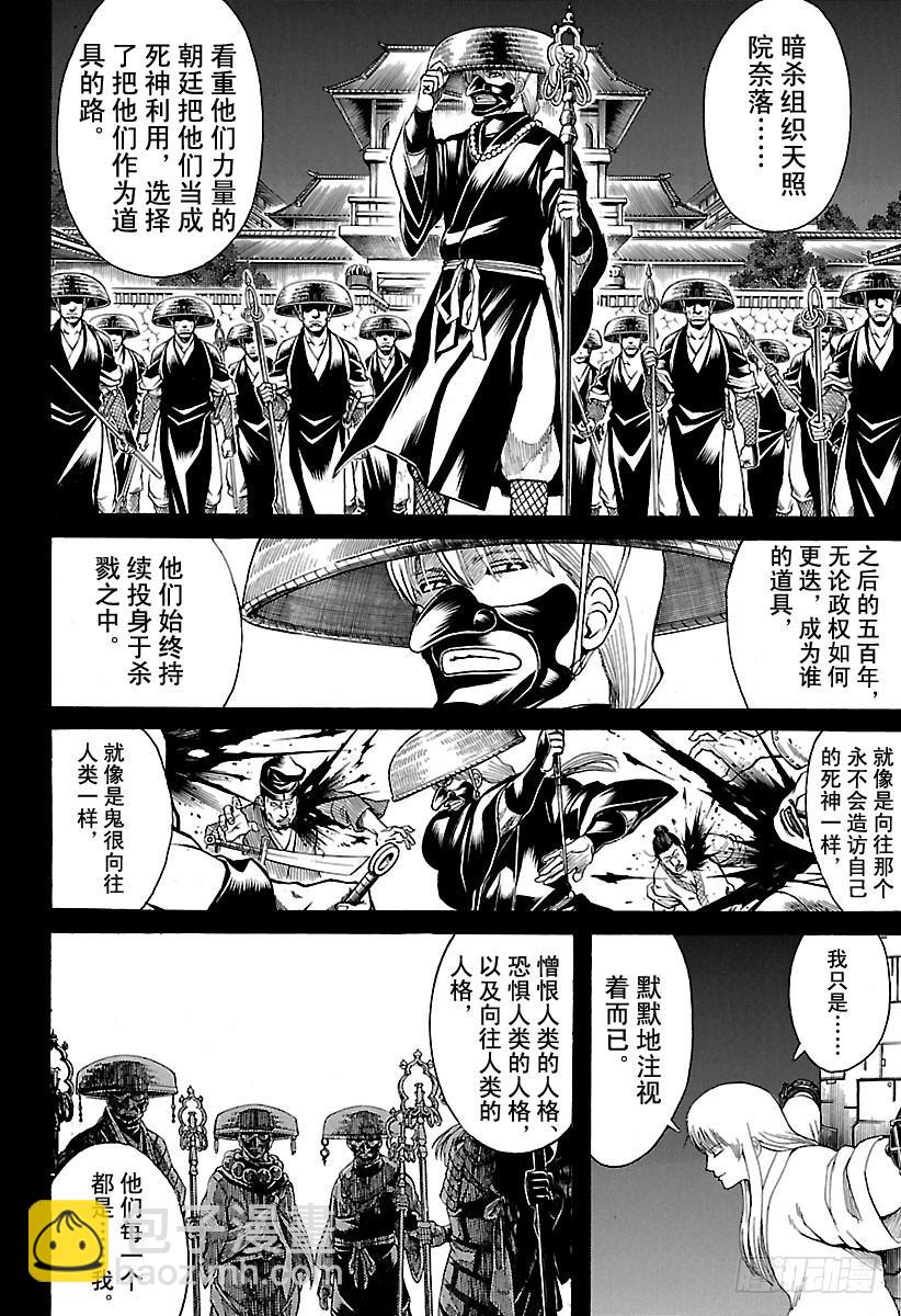 🍜银魂 第593话 两个虚 第12页