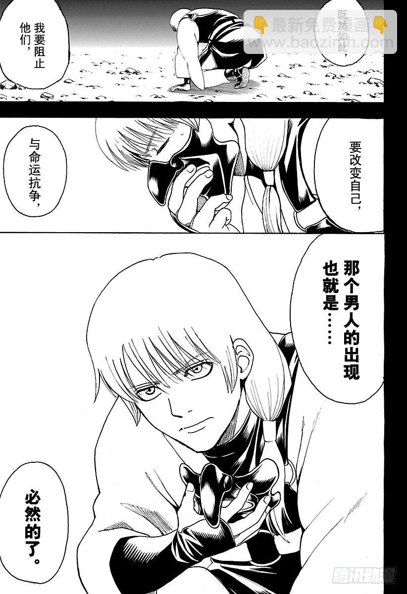 🍜银魂 第593话 两个虚 第13页