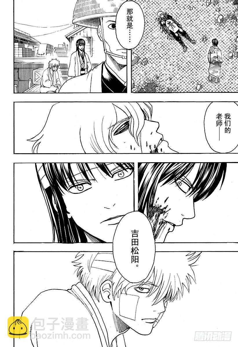 🍜银魂 第593话 两个虚 第14页