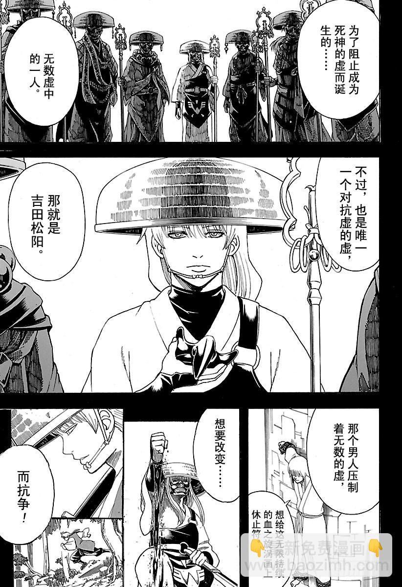 🍜银魂 第593话 两个虚 第15页