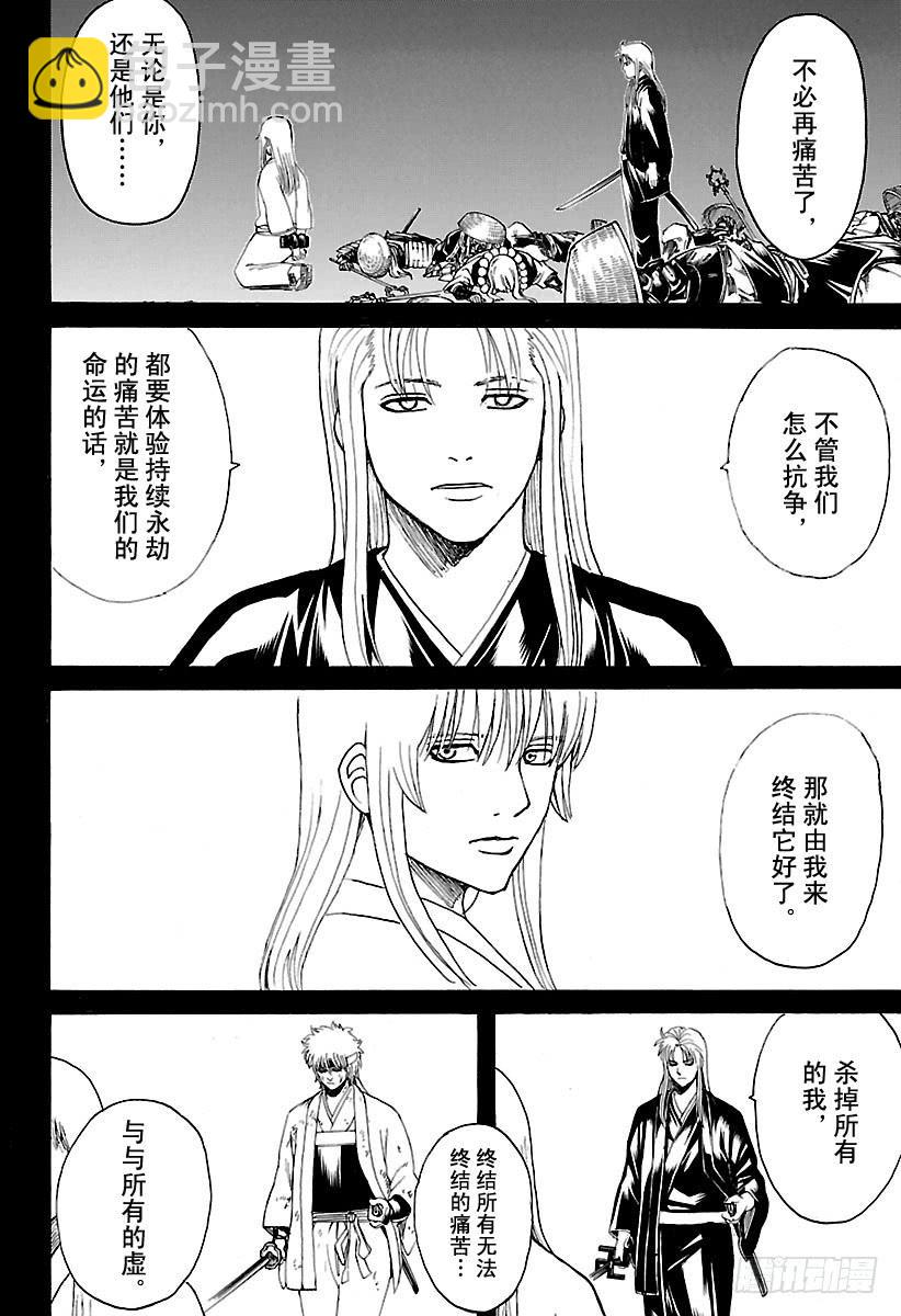 🍜银魂 第593话 两个虚 第18页
