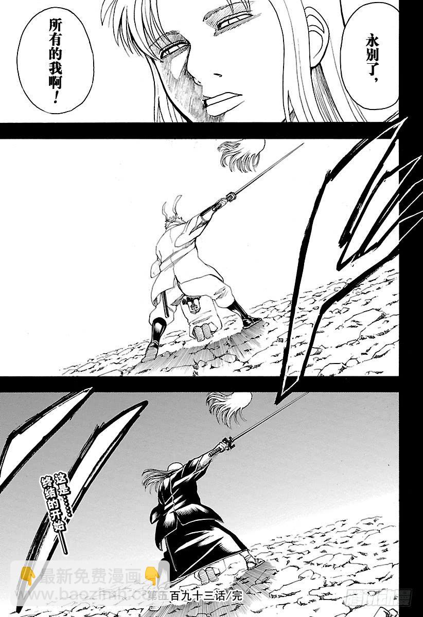 🍜银魂 第593话 两个虚 第19页
