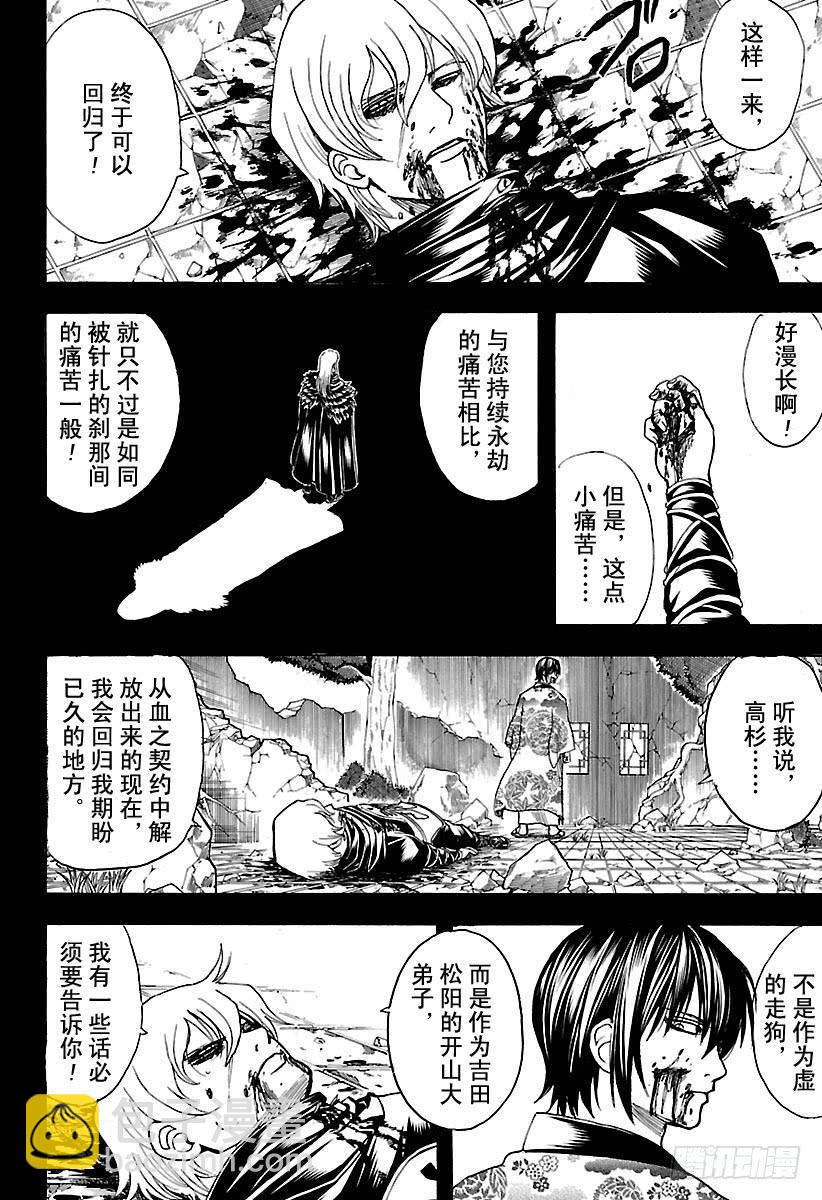 🍜银魂 第593话 两个虚 第2页