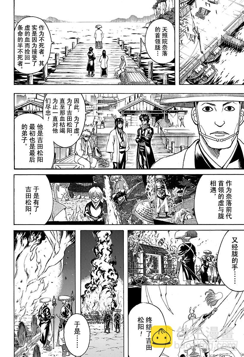 🍜银魂 第593话 两个虚 第4页