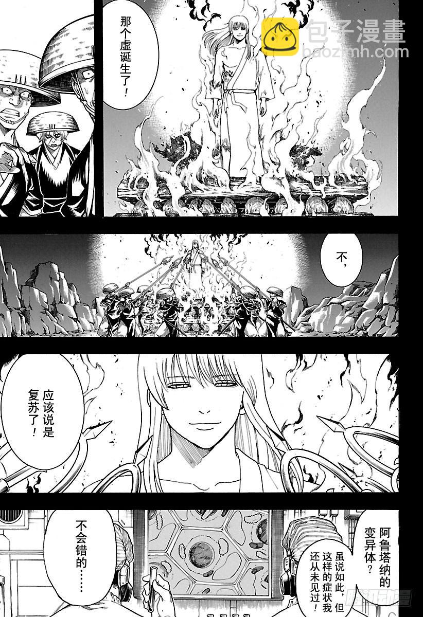 🍜银魂 第593话 两个虚 第5页