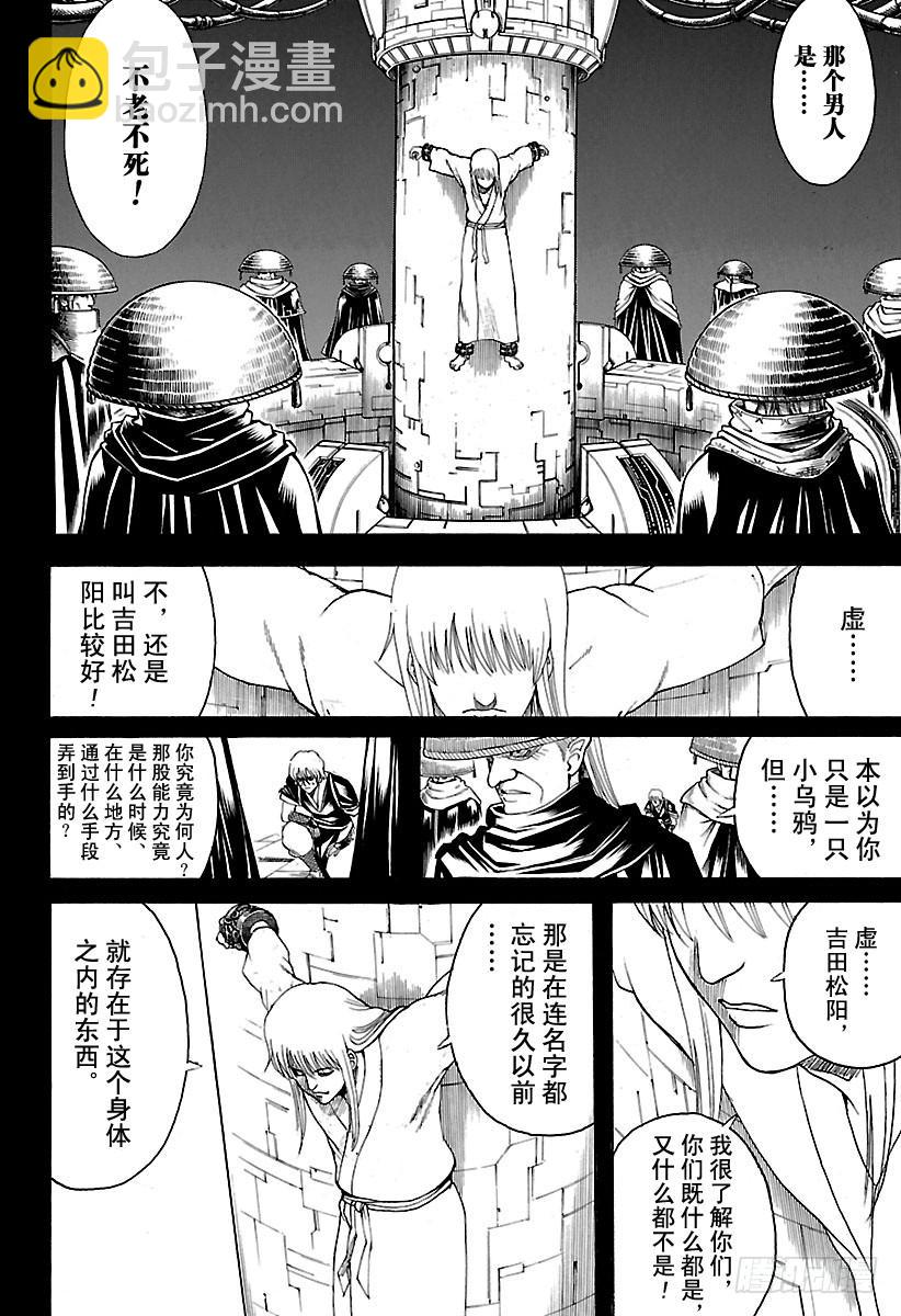 🍜银魂 第593话 两个虚 第6页