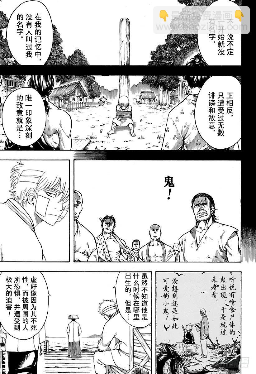 🍜银魂 第593话 两个虚 第7页