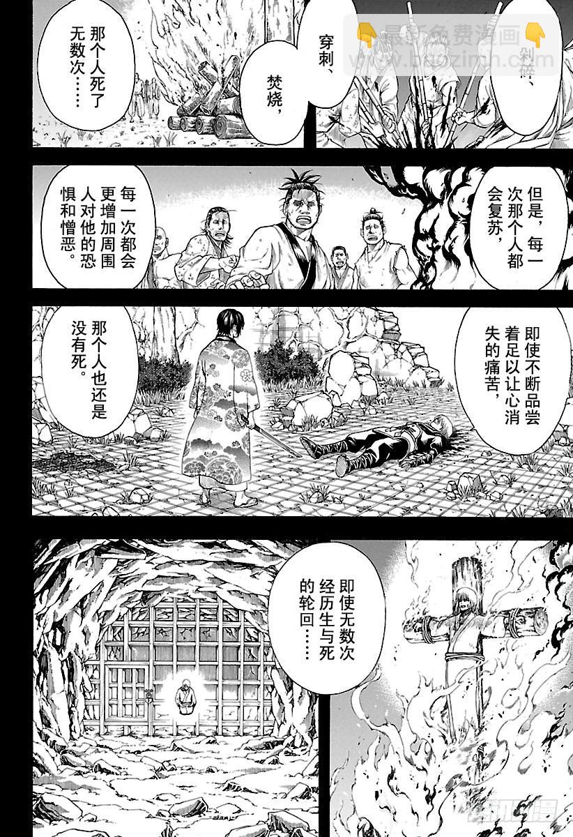 🍜银魂 第593话 两个虚 第8页