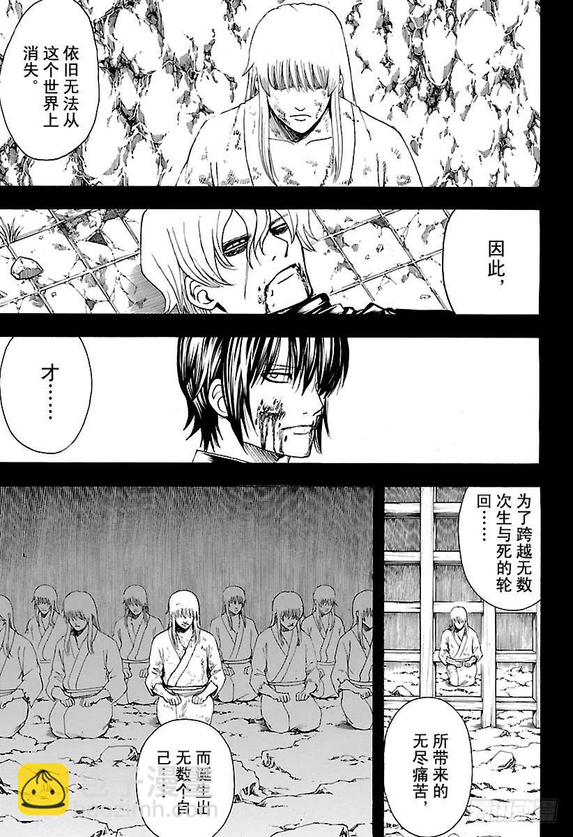 🍜银魂 第593话 两个虚 第9页