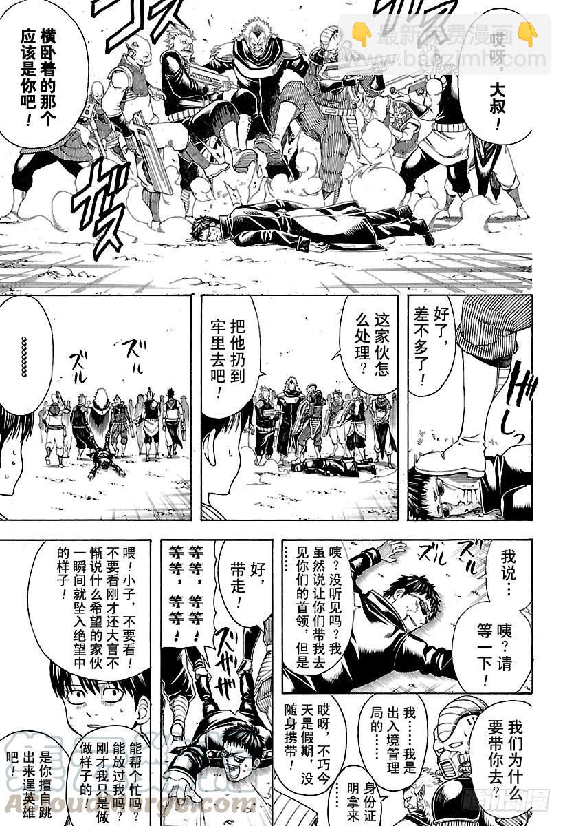 🍜银魂 第597话 自然卷不管如何散漫， 第11页