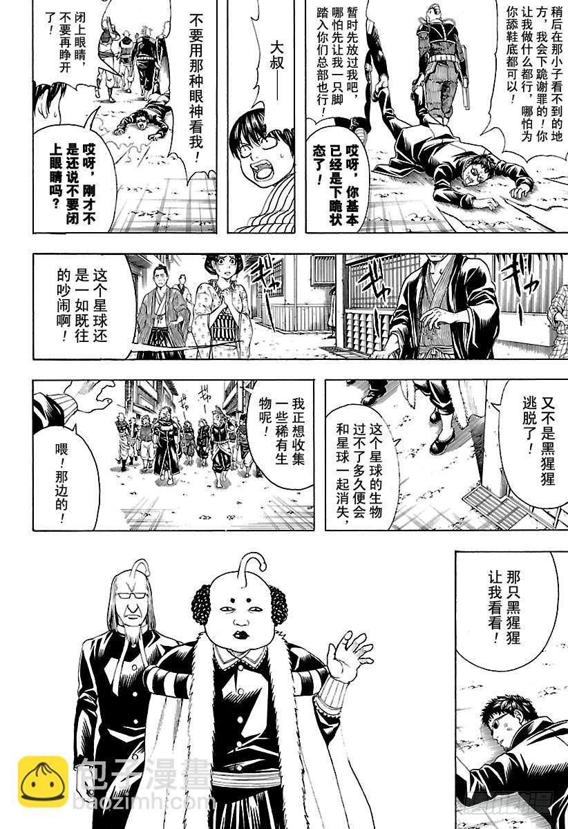 🍜银魂 第597话 自然卷不管如何散漫， 第12页