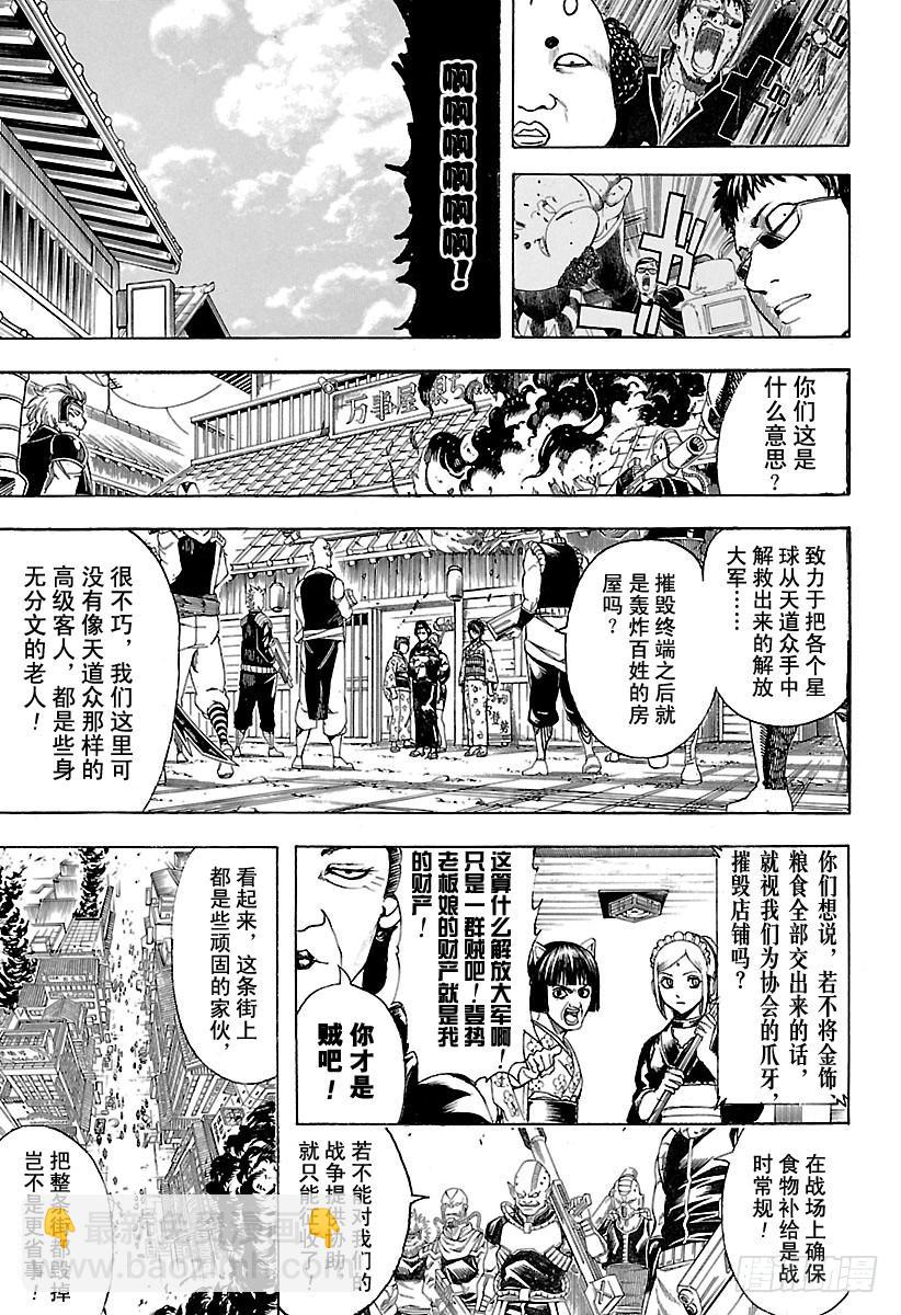 🍜银魂 第597话 自然卷不管如何散漫， 第13页