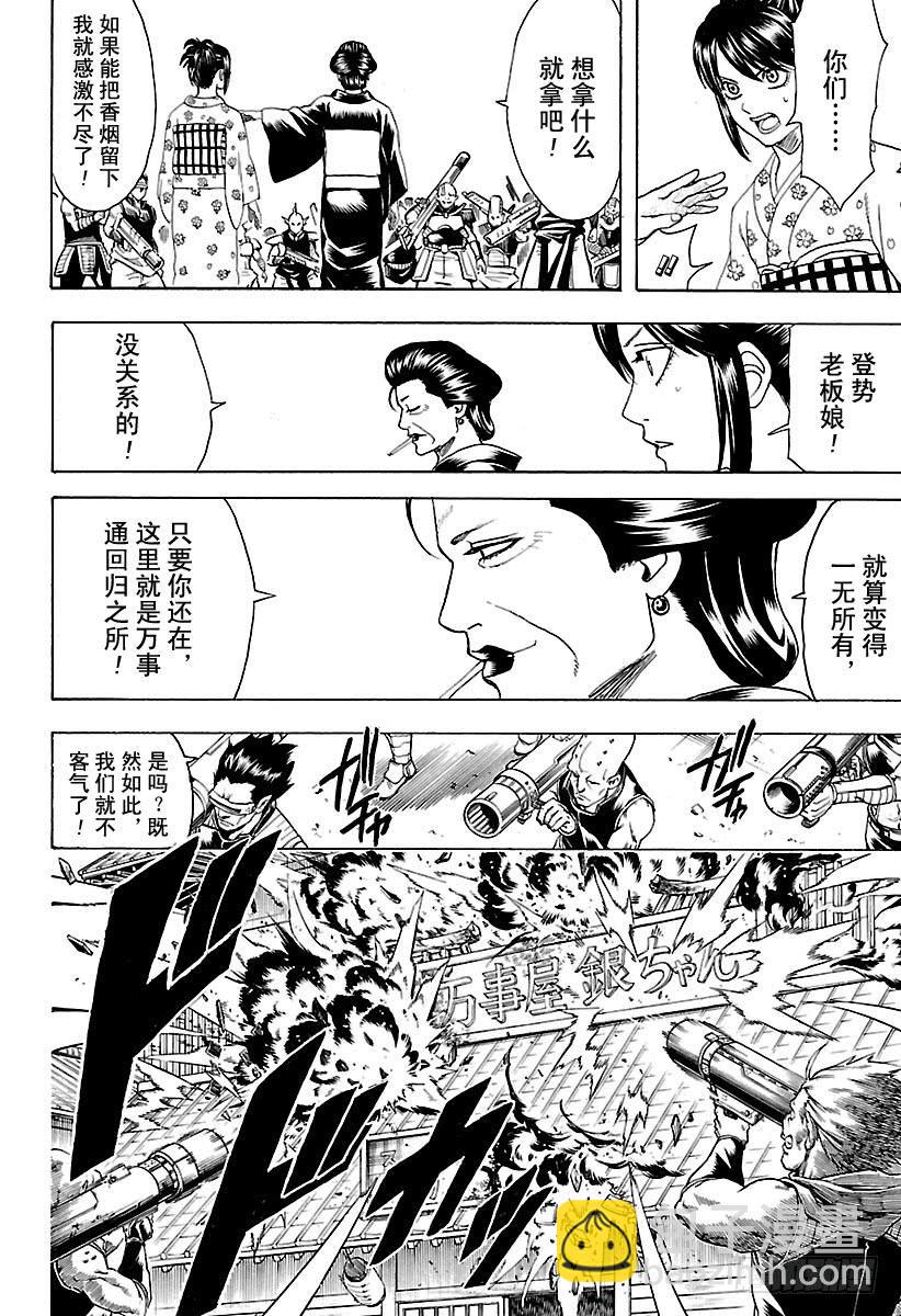 🍜银魂 第597话 自然卷不管如何散漫， 第14页