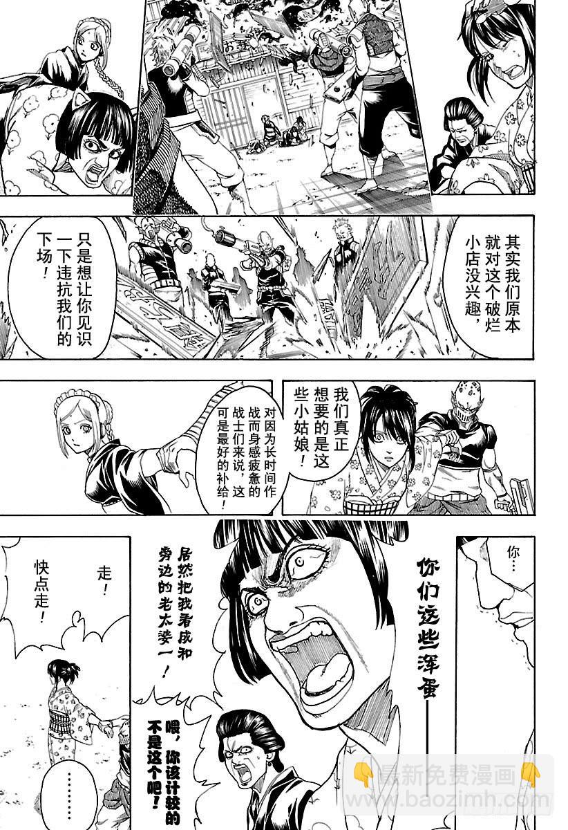 🍜银魂 第597话 自然卷不管如何散漫， 第15页
