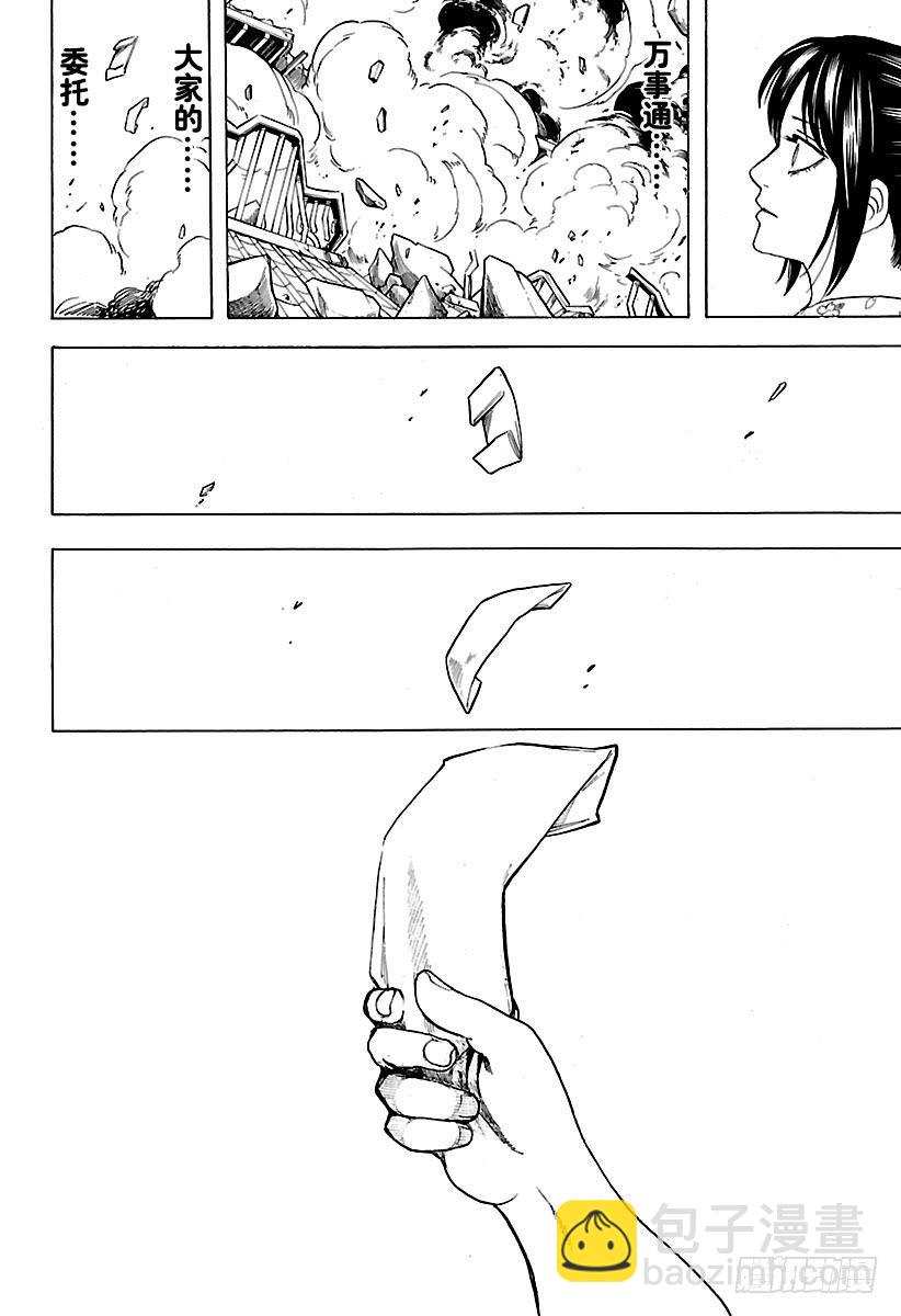 🍜银魂 第597话 自然卷不管如何散漫， 第16页