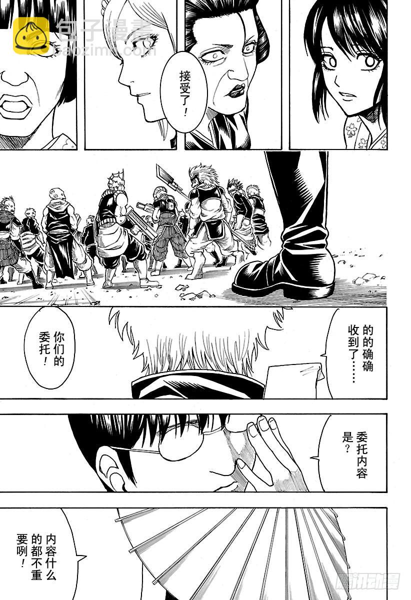 🍜银魂 第597话 自然卷不管如何散漫， 第17页