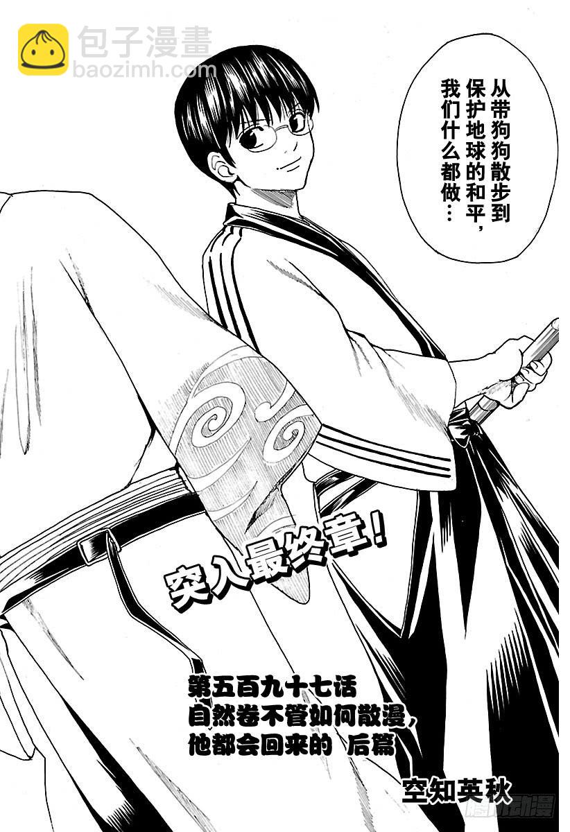 🍜银魂 第597话 自然卷不管如何散漫， 第18页