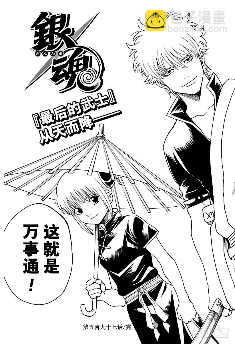 🍜银魂 第597话 自然卷不管如何散漫， 第19页