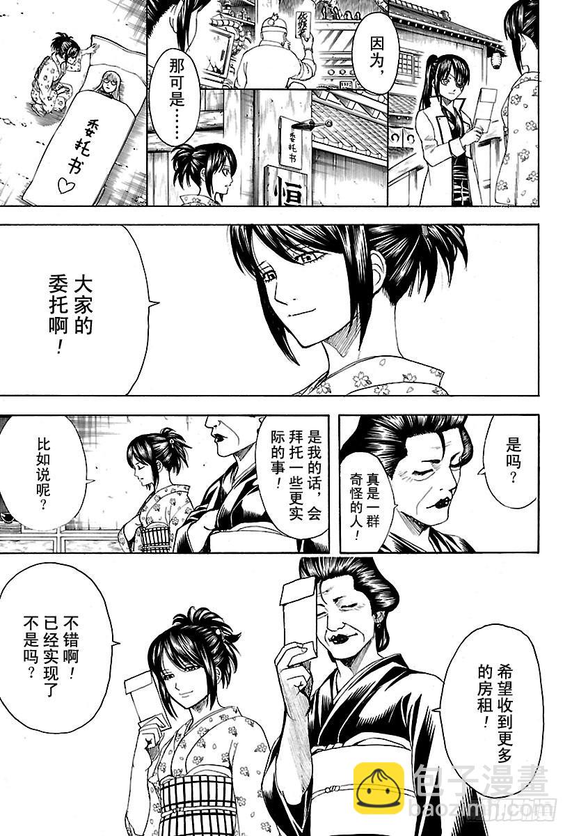 🍜银魂 第597话 自然卷不管如何散漫， 第3页