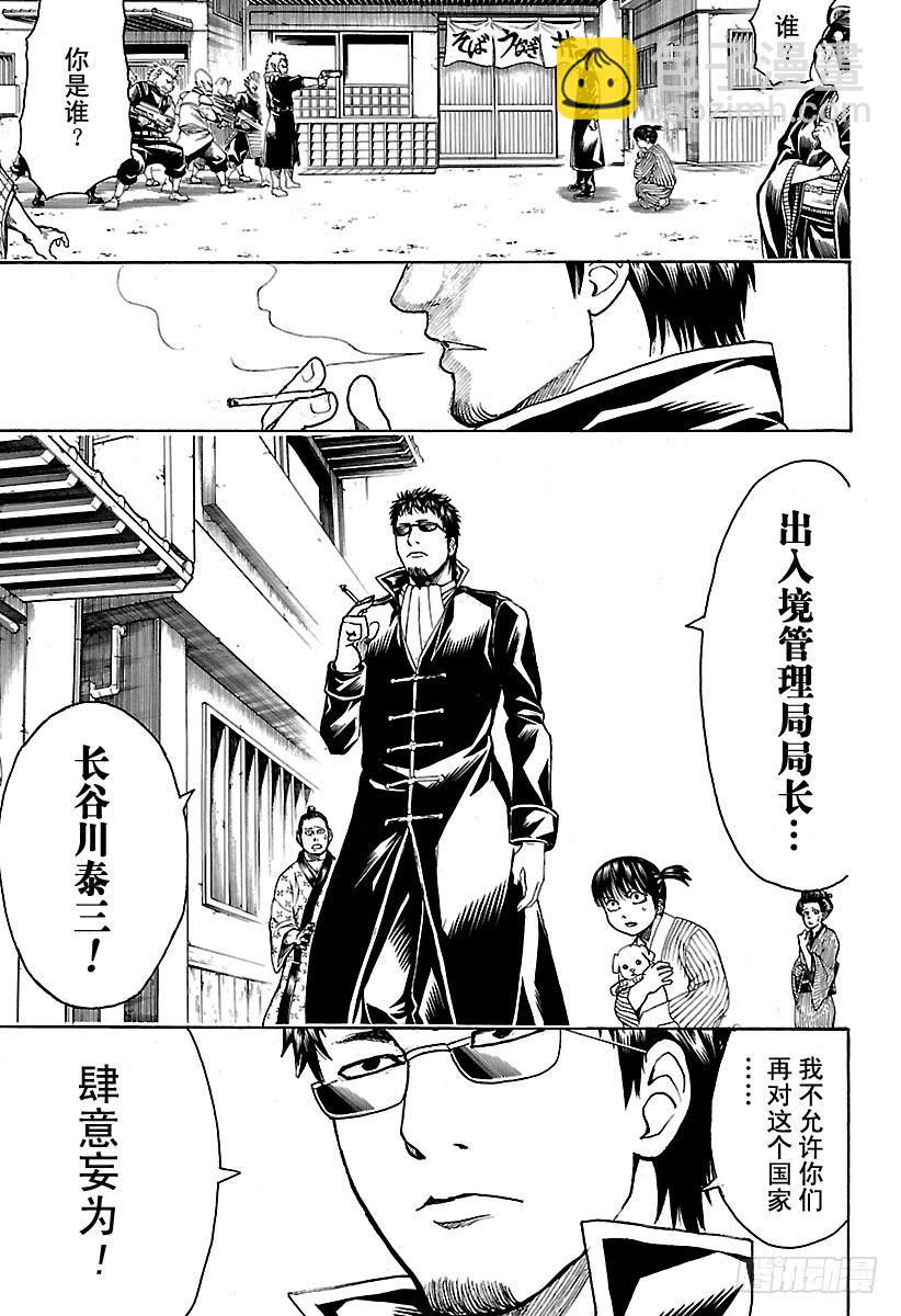 🍜银魂 第597话 自然卷不管如何散漫， 第5页