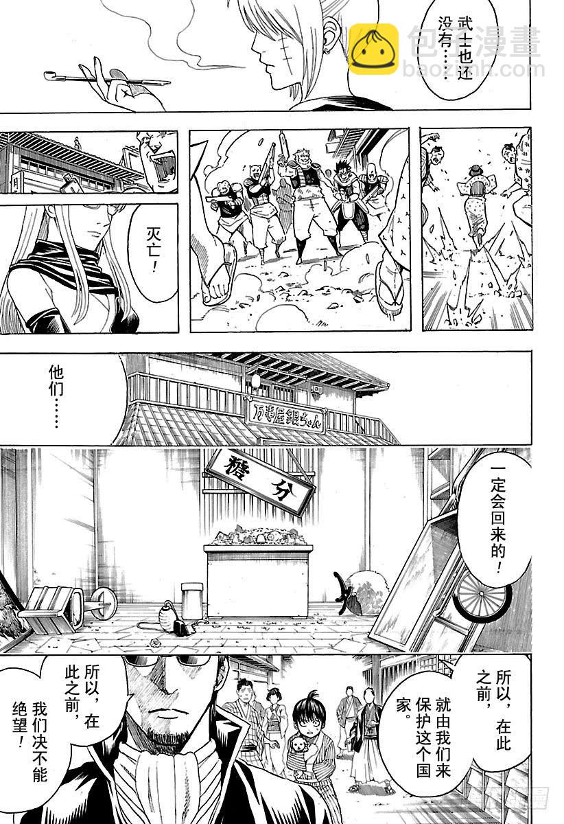🍜银魂 第597话 自然卷不管如何散漫， 第7页