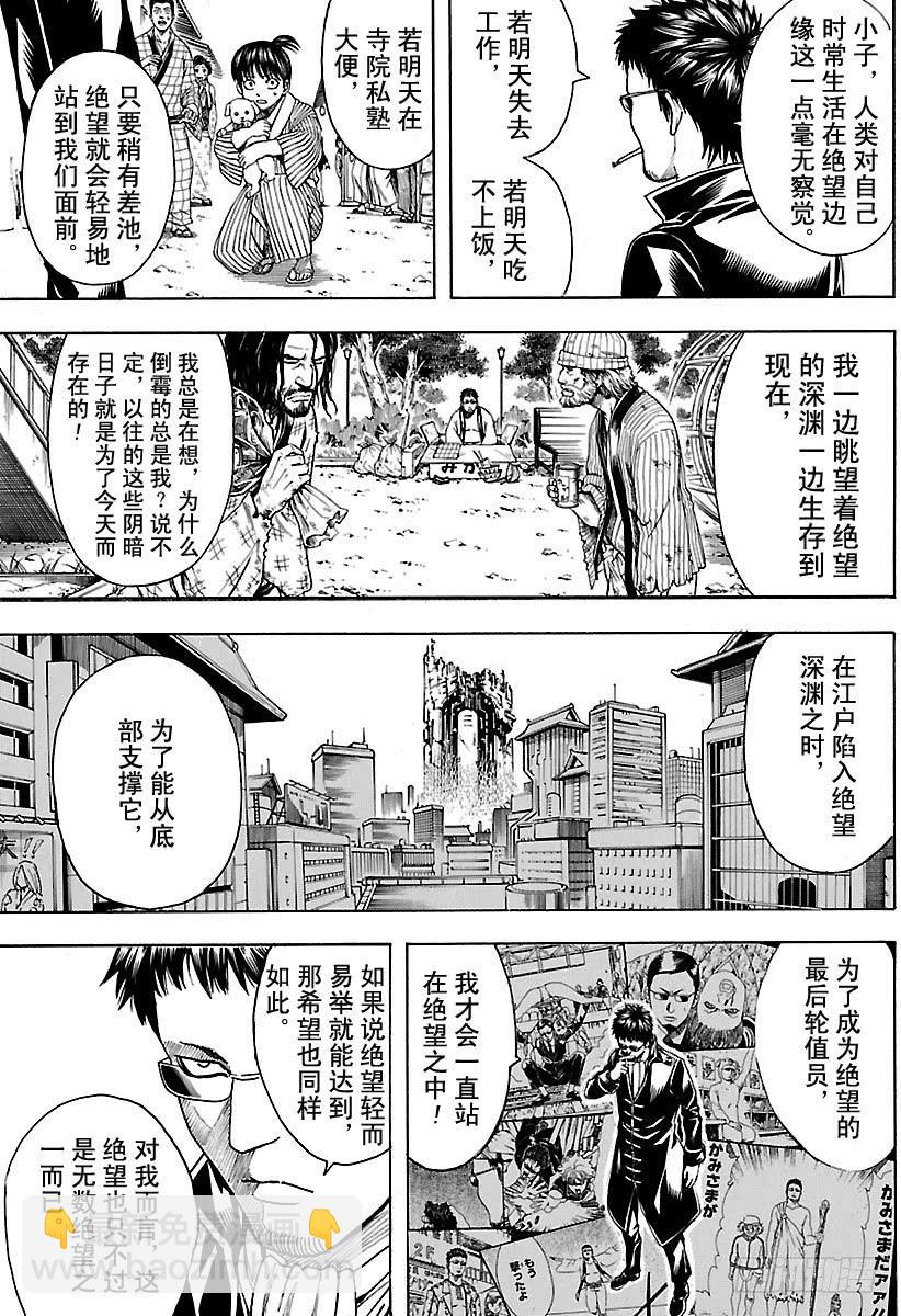🍜银魂 第597话 自然卷不管如何散漫， 第8页