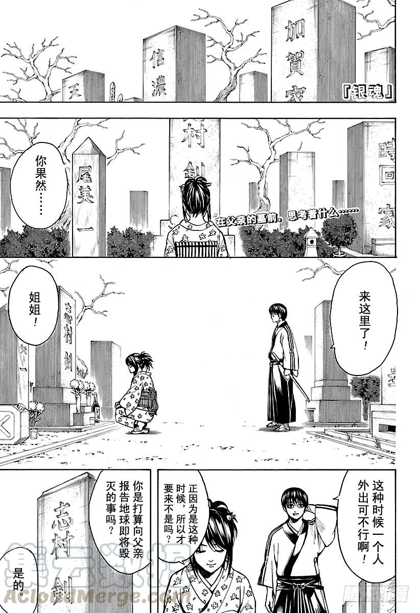 🍜银魂 第601话 与JUMP杂志分别一 第1页