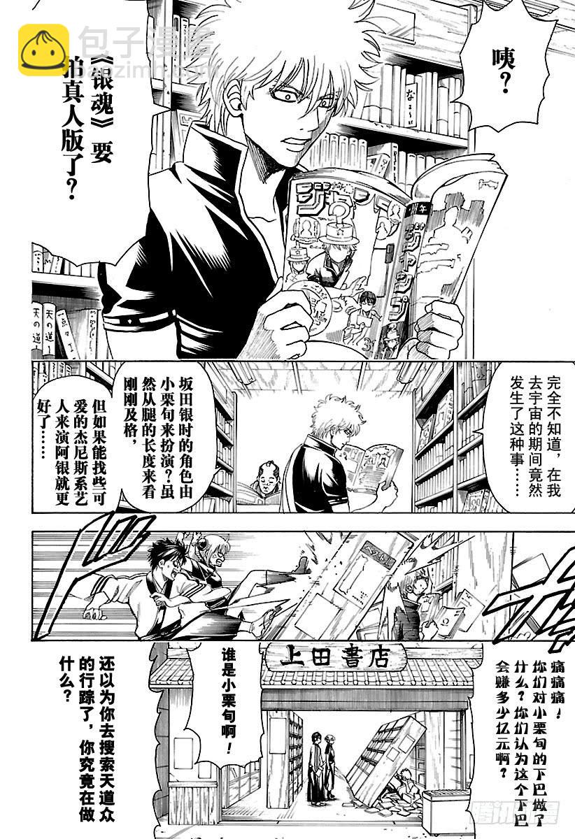 🍜银魂 第601话 与JUMP杂志分别一 第10页