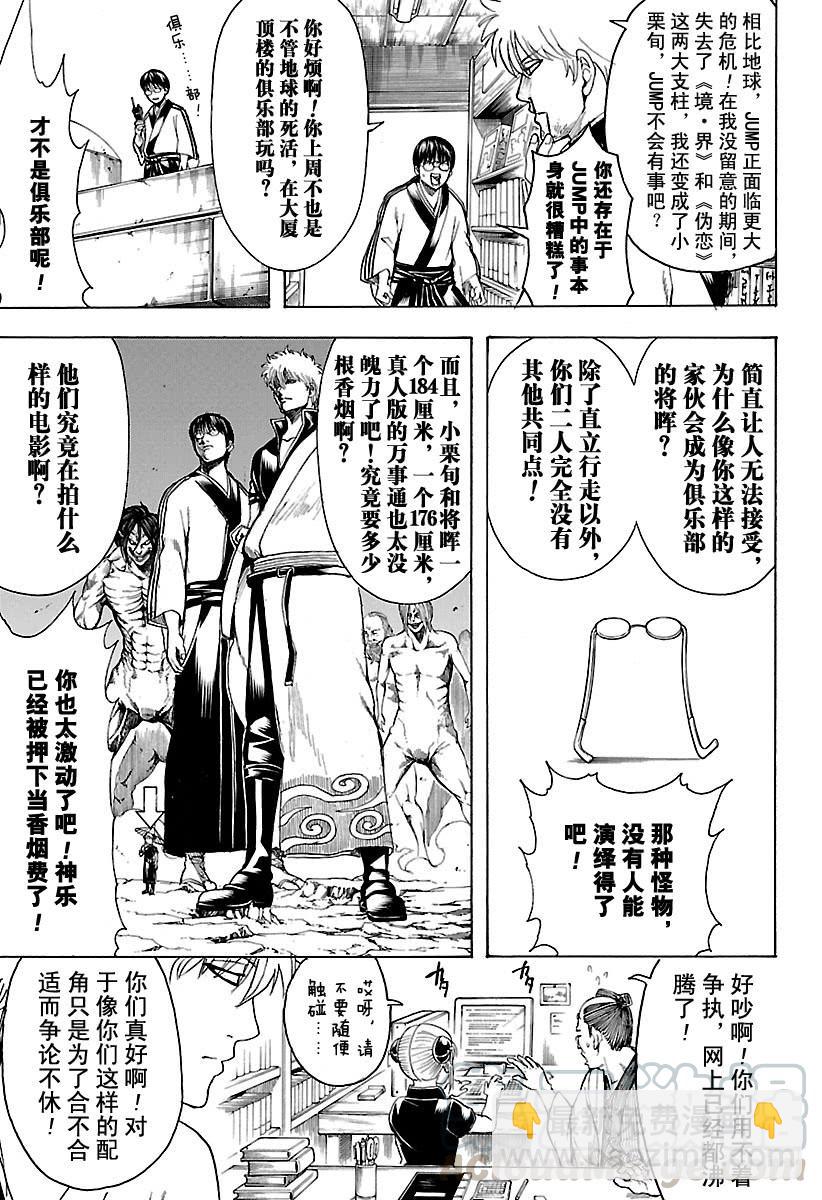 🍜银魂 第601话 与JUMP杂志分别一 第11页