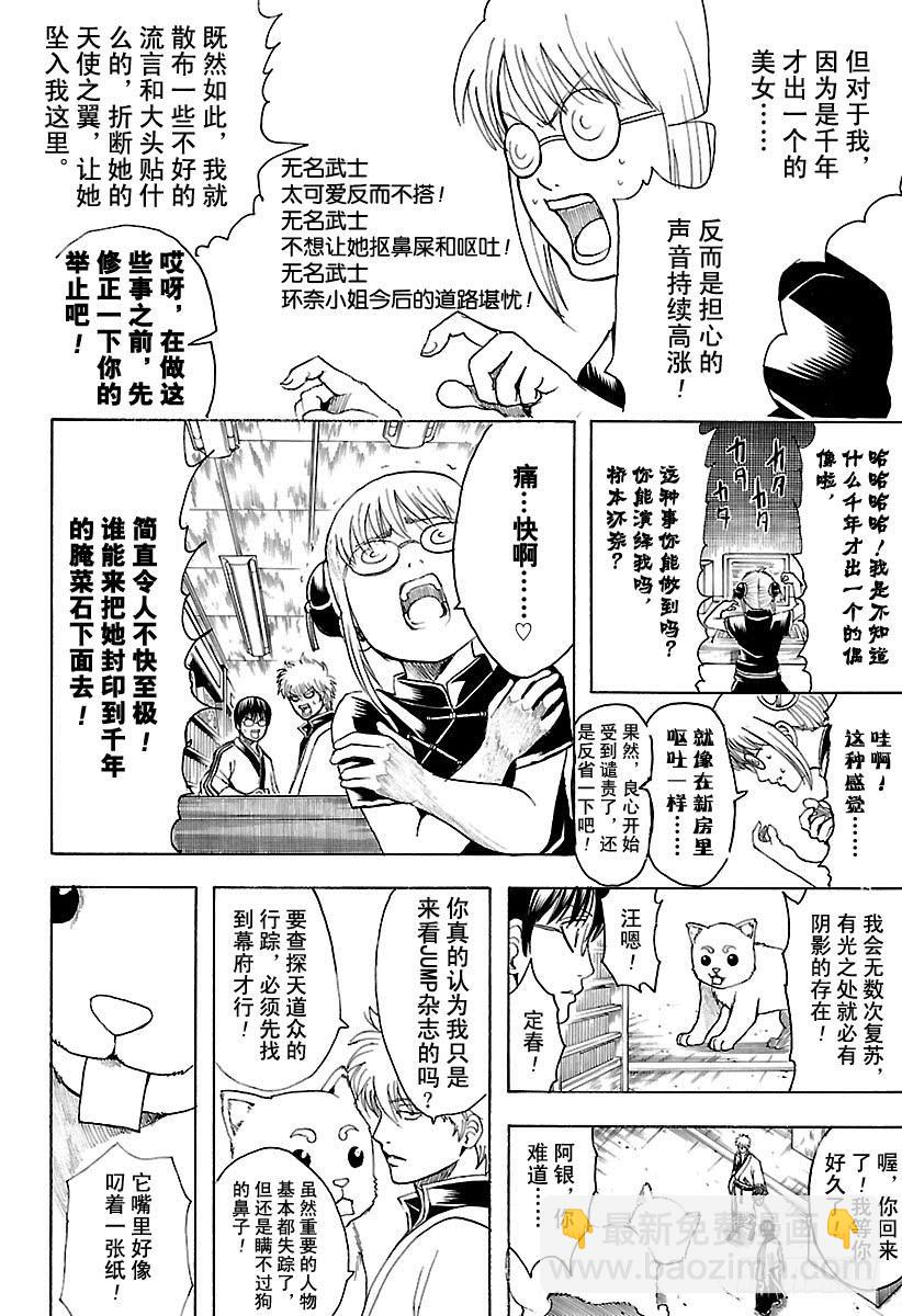 🍜银魂 第601话 与JUMP杂志分别一 第12页