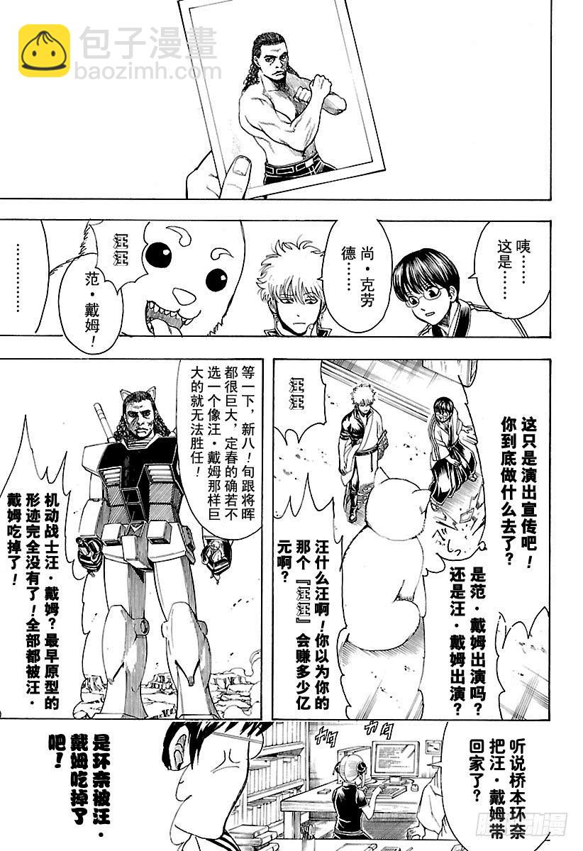 🍜银魂 第601话 与JUMP杂志分别一 第13页