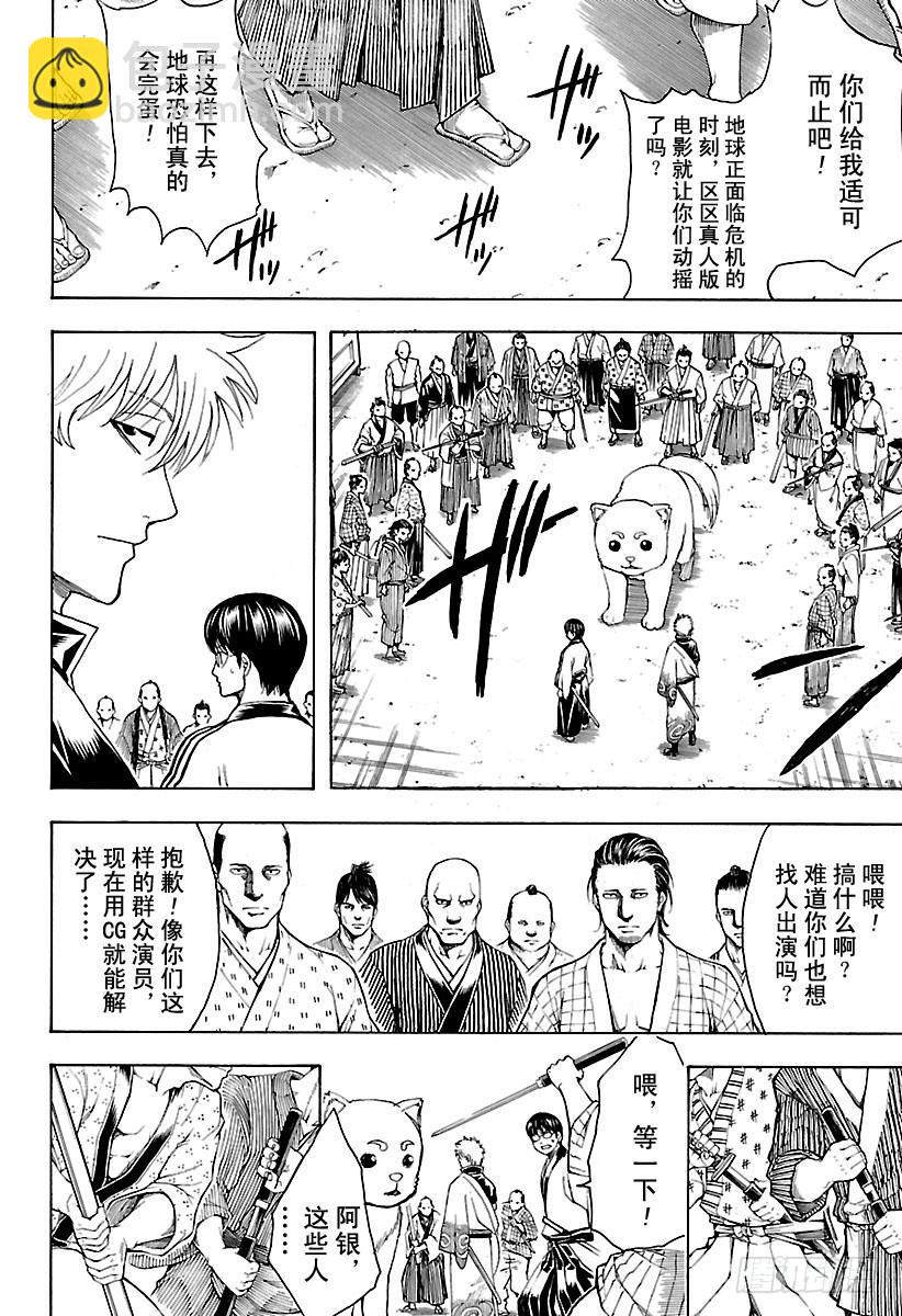 🍜银魂 第601话 与JUMP杂志分别一 第14页