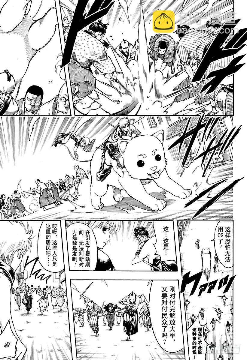 🍜银魂 第601话 与JUMP杂志分别一 第15页