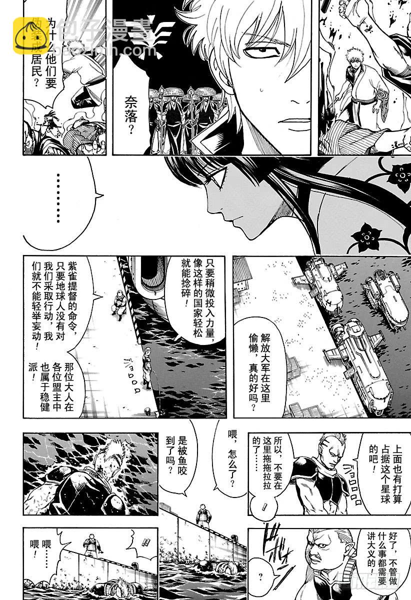 🍜银魂 第601话 与JUMP杂志分别一 第18页
