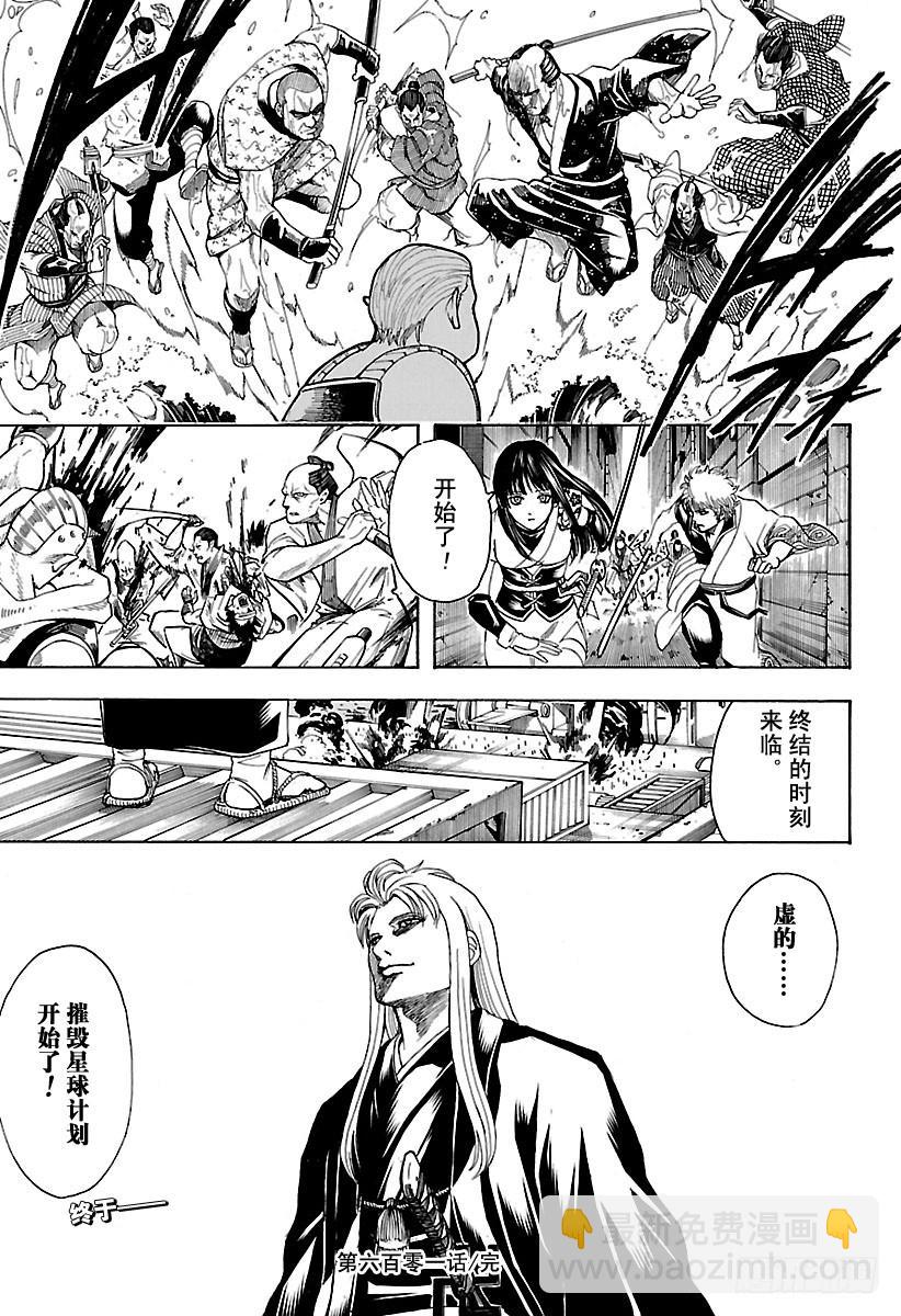 🍜银魂 第601话 与JUMP杂志分别一 第19页